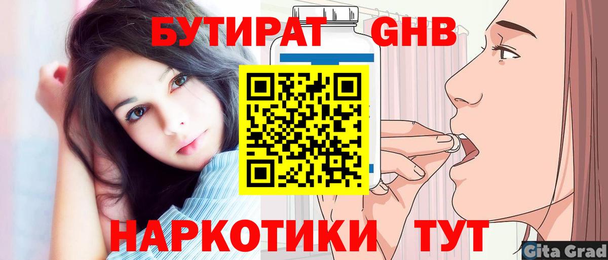 Бутират  Вход с VPN  Дедовск  БУТИРАТ Butirat 