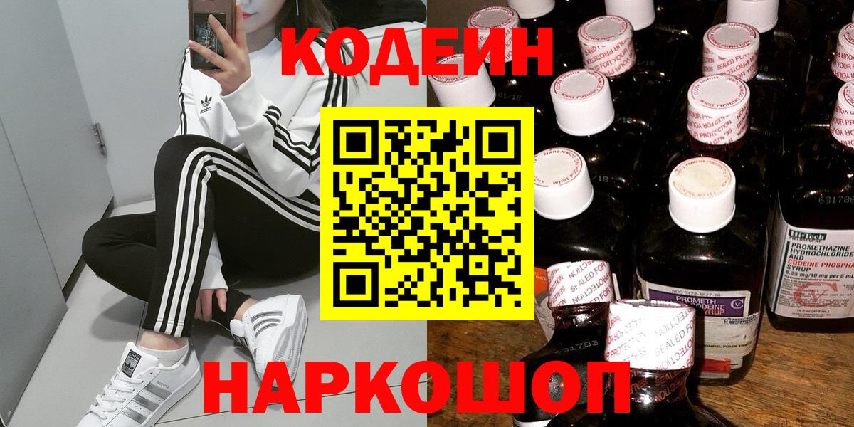Кодеин напиток Lean (лин) Дедовск