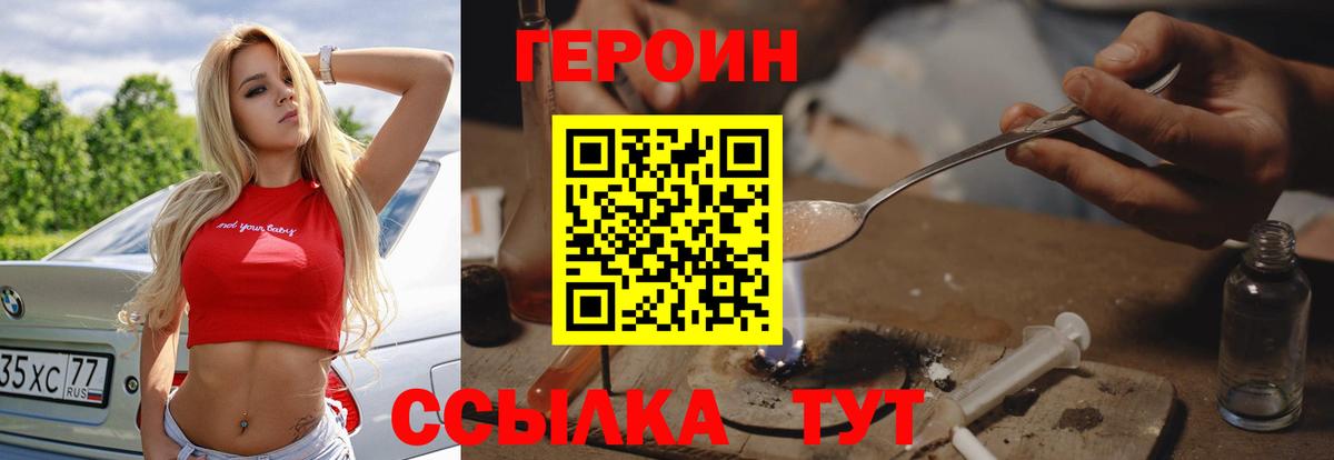 Героин герыч  Вход с VPN  Героин  Дедовск 