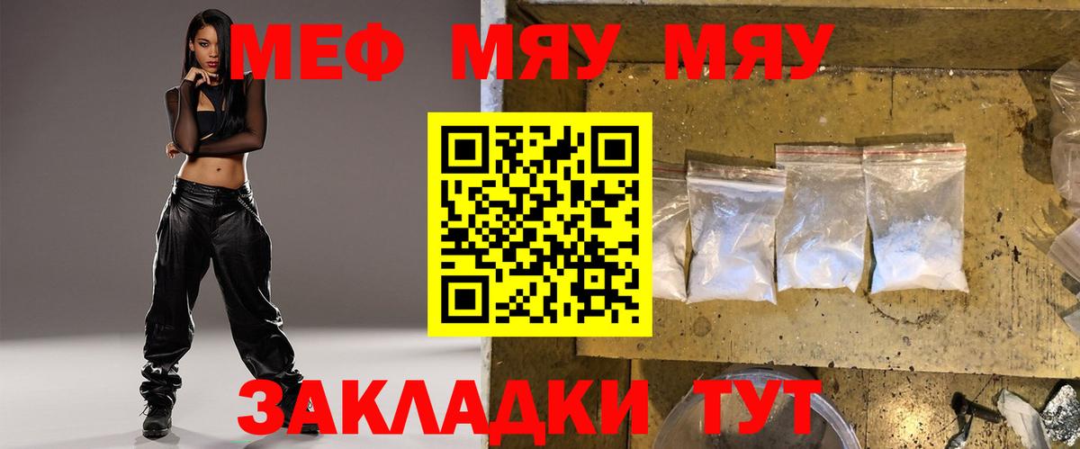МЯУ-МЯУ  Мефедрон  Дедовск  МЯУ-МЯУ мяу мяу  Меф 4 MMC  Вход с VPN 