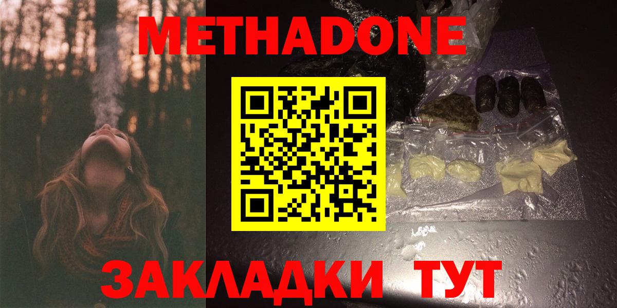 МЕТАДОН белоснежный  Метадон VHQ  Дедовск  Вход с VPN 